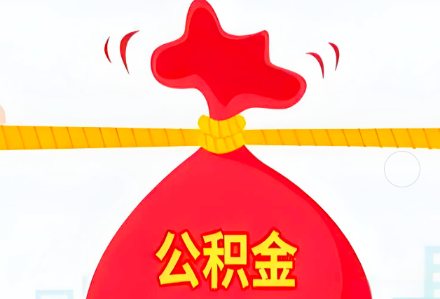 荔浦住房公积金最新的2026年政策亮点。